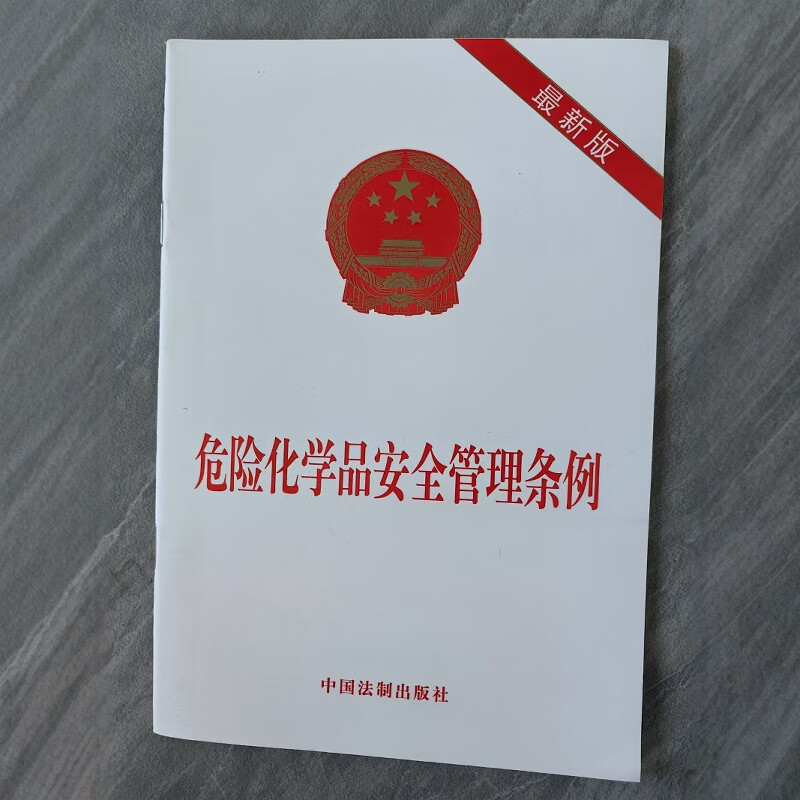 《危险化学品安全管理条例》第三十八条 依法取得危险化学品安全生产许可证、危险化学品安全使用许可证、危险化学品经营许可证的企业，凭相应的许可证件购买剧毒化学品、易制爆危险化学品。